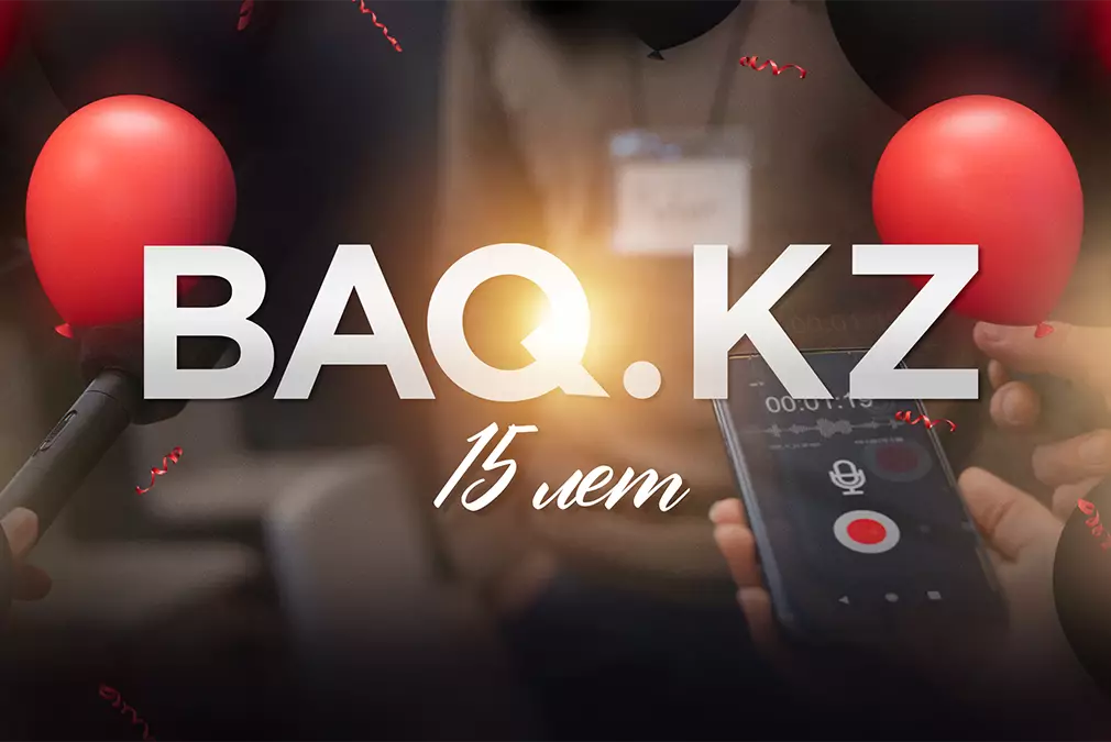 Как редакция "BAQ.KZ" отпраздновала свое 15-летие?