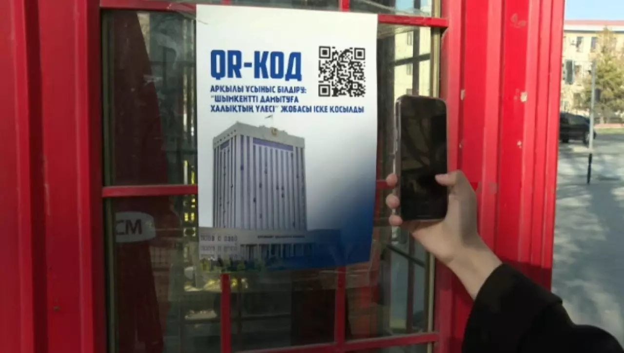 Предложения через QR-код: новый проект стартовал в Шымкенте
