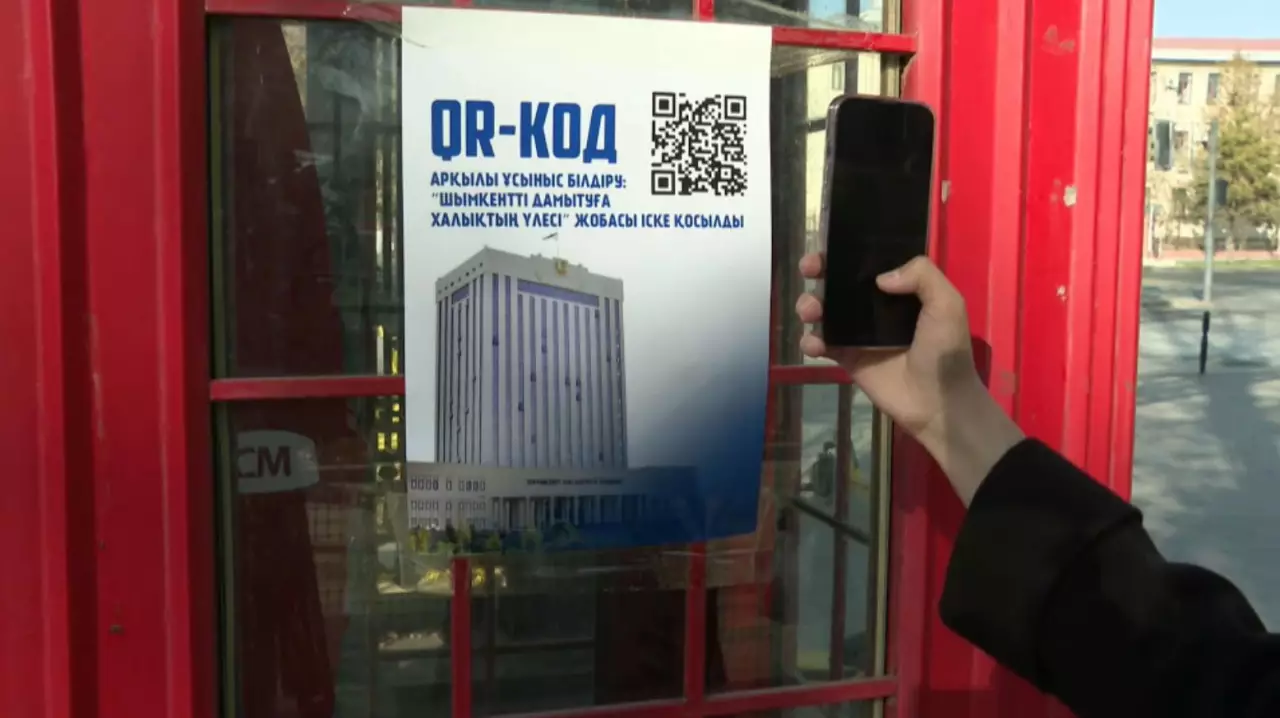 Шымкентте ұсынысты QR-код арқылы жолдауға болады