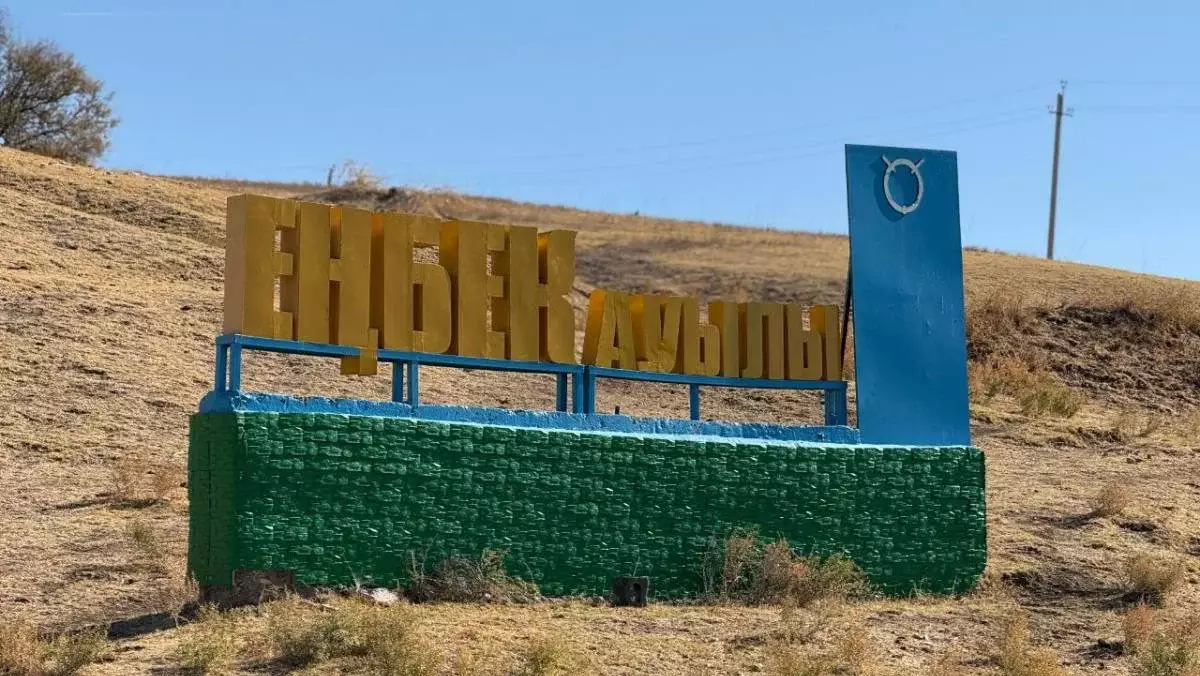 Без алкоголя и преступлений: где находится самое безопасное село Казахстана