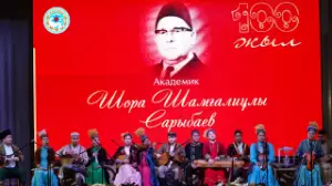 Академик Шора Шамғалиұлы Сарыбаевтың  туғанына 100 жыл толуына арналған мерейтой