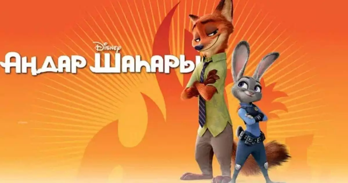  «Аңдар шаһары 2» мультфильмі әлем бойынша рекорд орнатты 