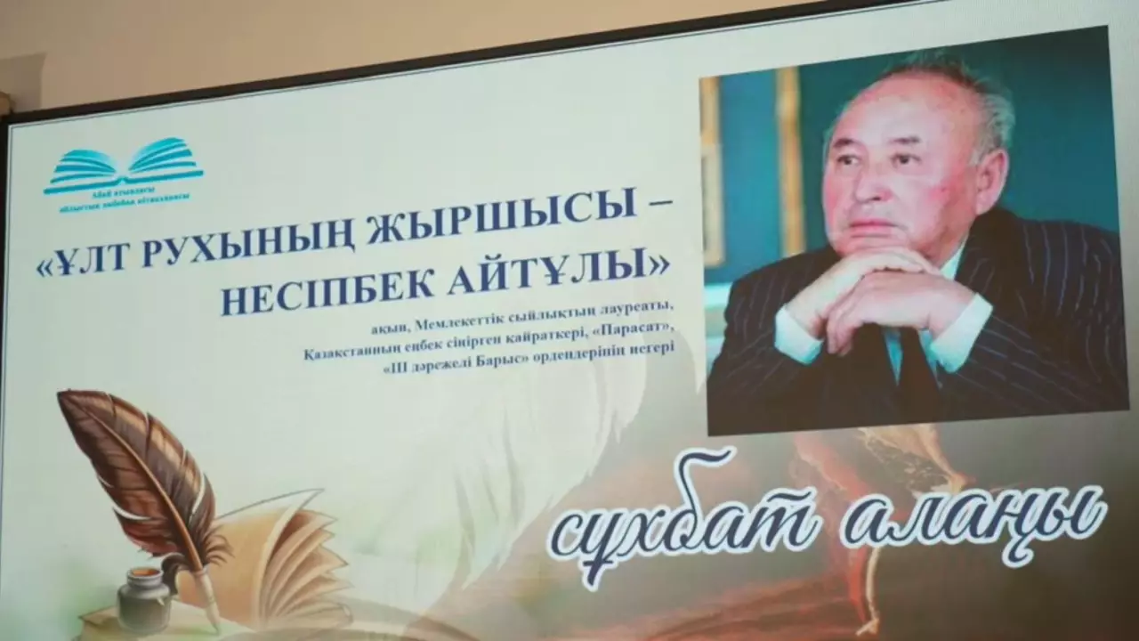 Алаш қаласы Несіпбек Айтұлын еске алды