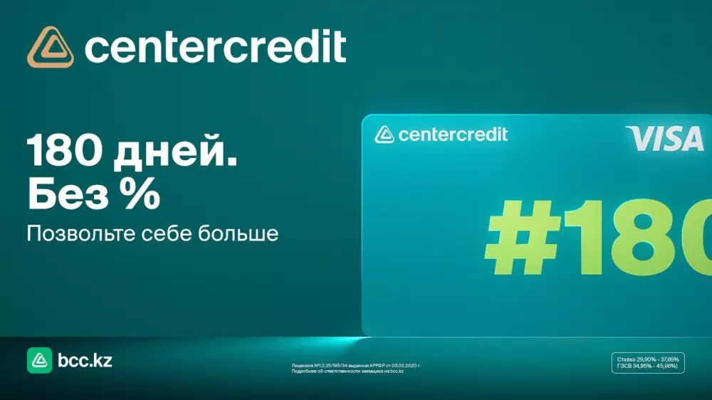 До 180 дней без процентов: БЦК выпустил новую кредитную карту