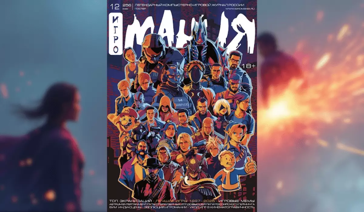 Для тех, кто помнит 90-е и нулевые: «Игромания» выходит с большим ретро-выпуском