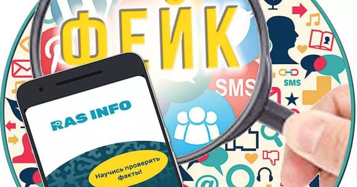  Казахстанские ученые создали мобильный ресурс для борьбы с дезинформацией 