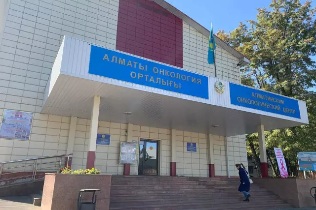 Алматы онкологиялық орталығы — Қазақстанның жоғары технологиялық медициналық көшбасшысы
