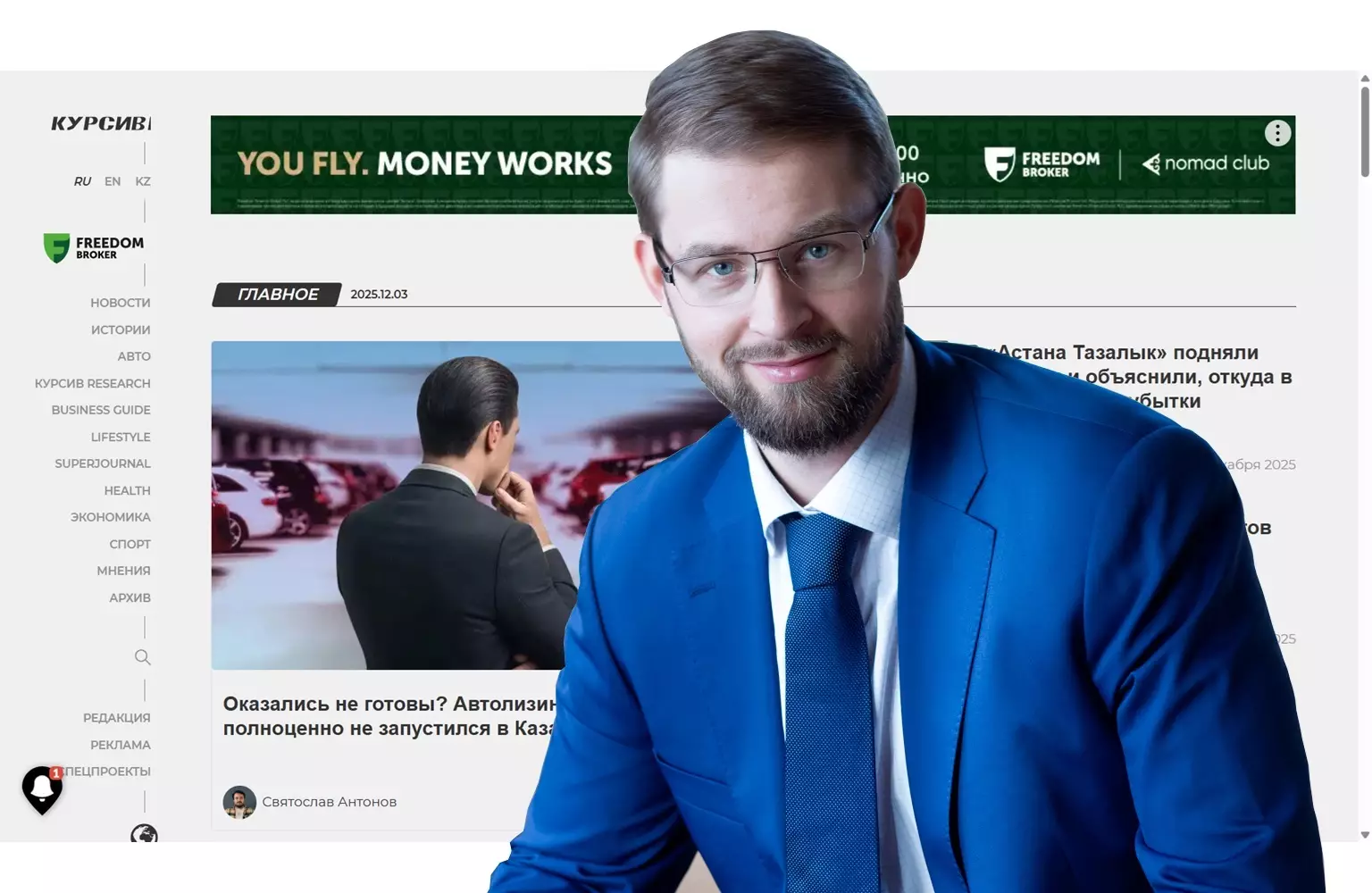 Политическим доносом и местью группы Freedom считает журналист статью «Курсива»