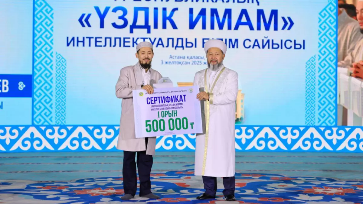 Еліміздің үздік имамы анықталды