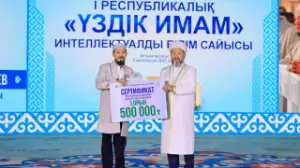 Республикалық «Үздік имам»  сайысының жеңімпаздары марапатталды
