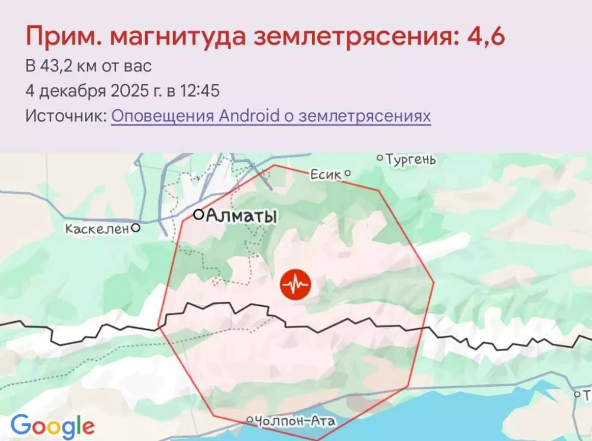 В Алматы зарегистрировано землетрясение