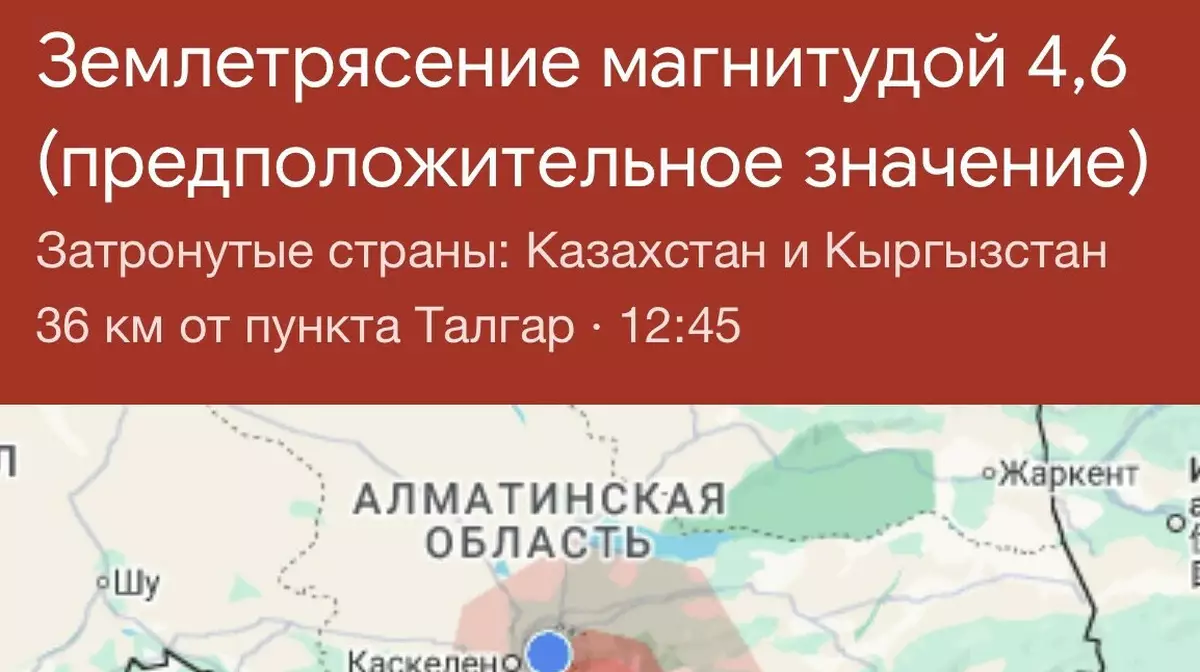 В Алматы произошло землетрясение магнитудой 4,6