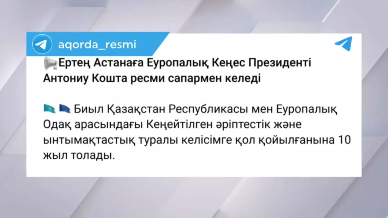 Астанаға Антониу Кошта келеді