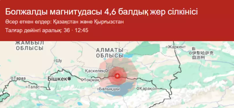 Алматыда жер сілкінді