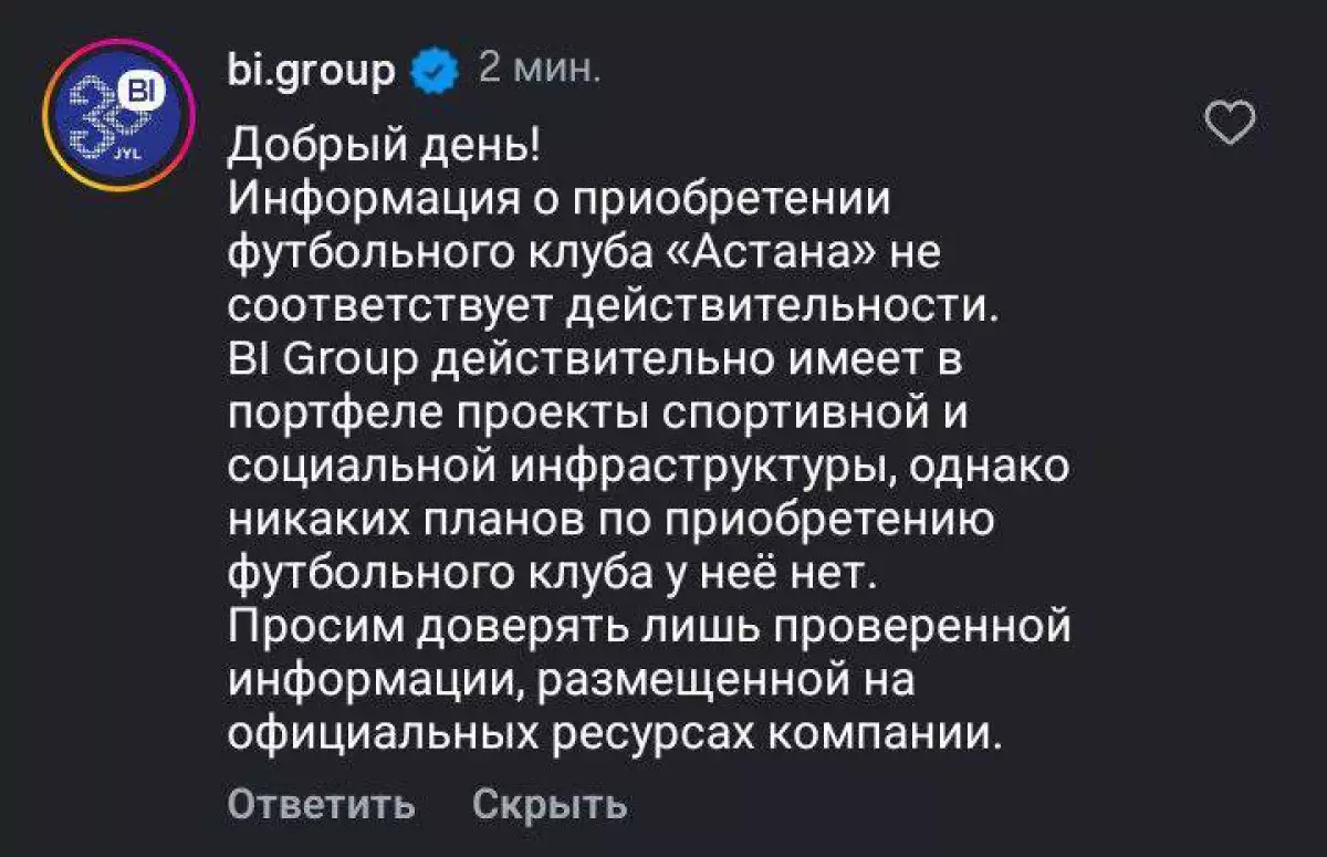 BI Group “Астананы” сатып алмайды