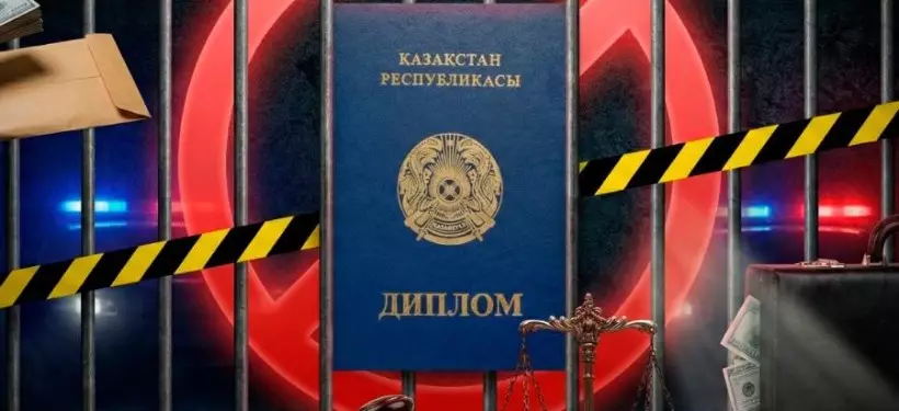 Какие меры принимают по подтверждению подлинности дипломов в Казахстане