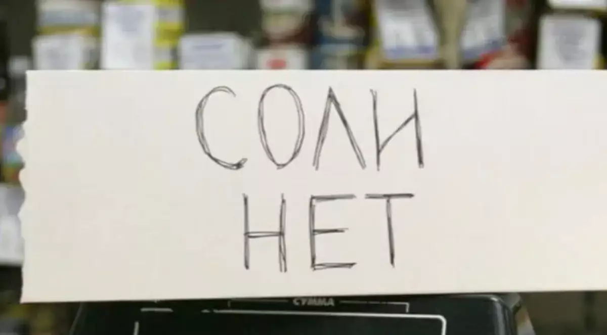 Соль исчезает с прилавков в Казахстане: жители городов столкнулись с дефицитом и ростом цен - новости на Lada.kz 05.12.2025