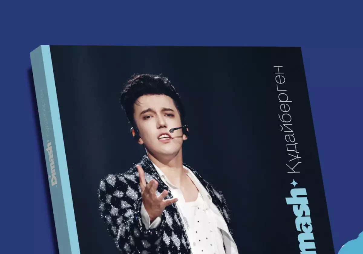 «Шексіз музыка»: Димаш Құдайберген туралы кітап жарыққа шықты