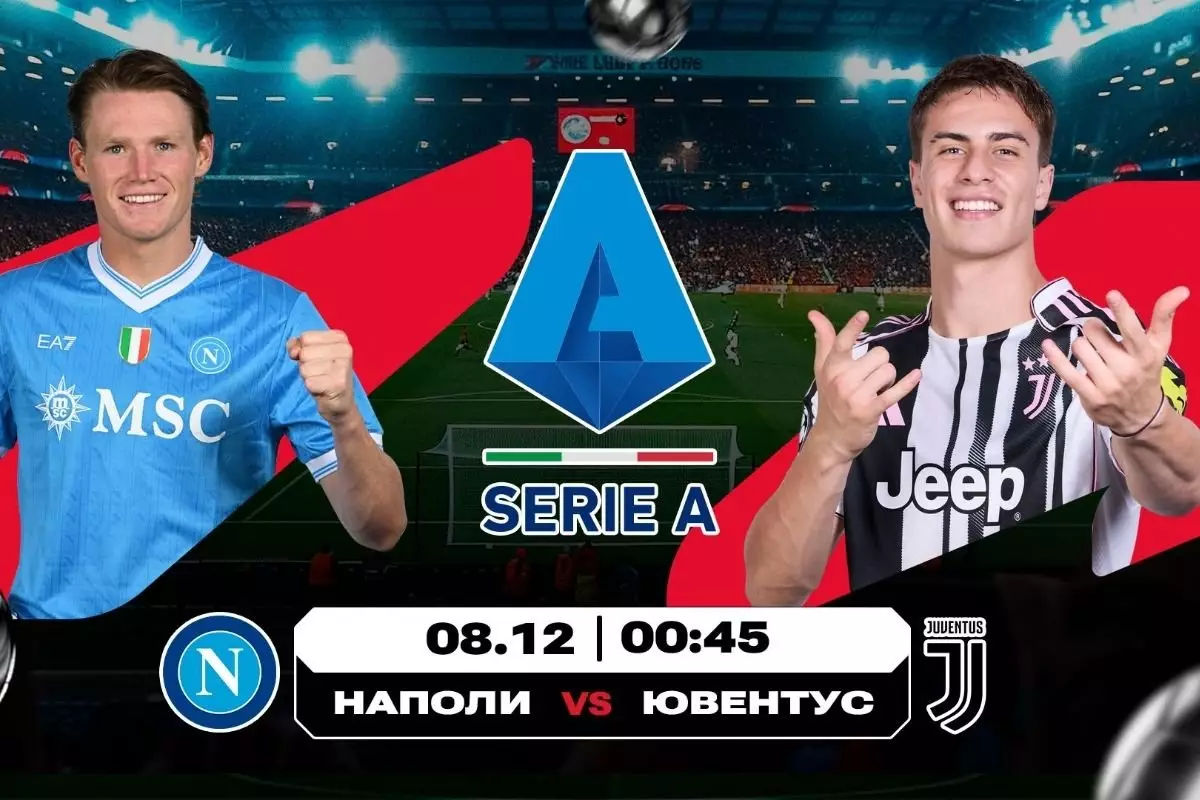 Пять домашних побед над «Юве»: сможет ли «Наполи» продлить свою серию?