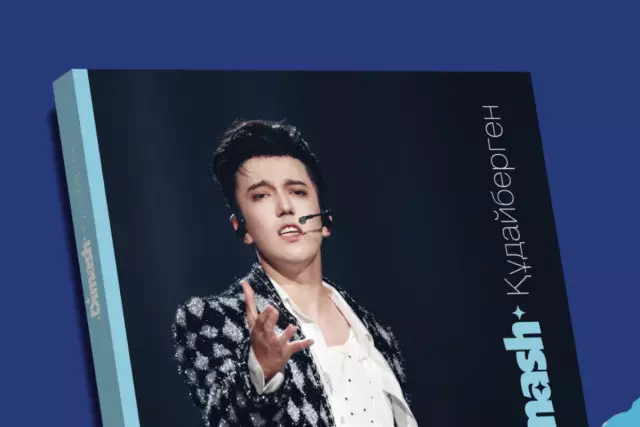 Димаш Құдайберген туралы кітап жарыққа шықты