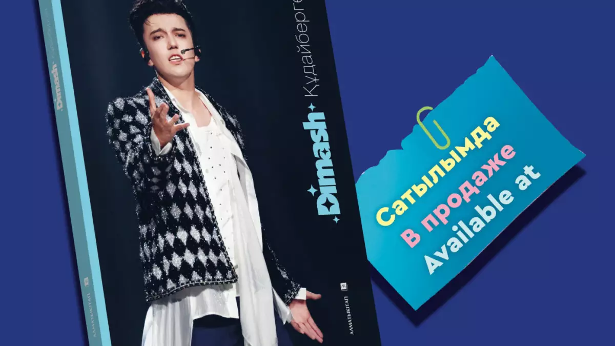 Димаш Құдайберген туралы үш тілдегі кітап оқырманға жол тартты