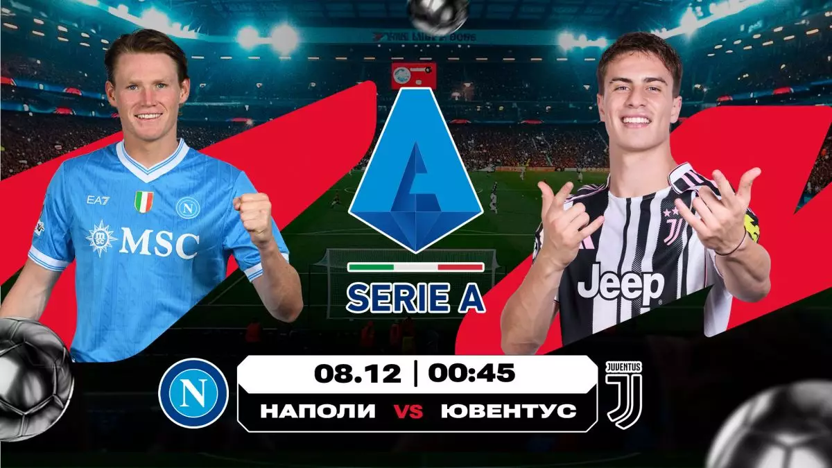 «Наполидің» «Ювентуске» қарсы бес рет қатарынан үйде жеңіске жеткен сериясы жалғаса ма?