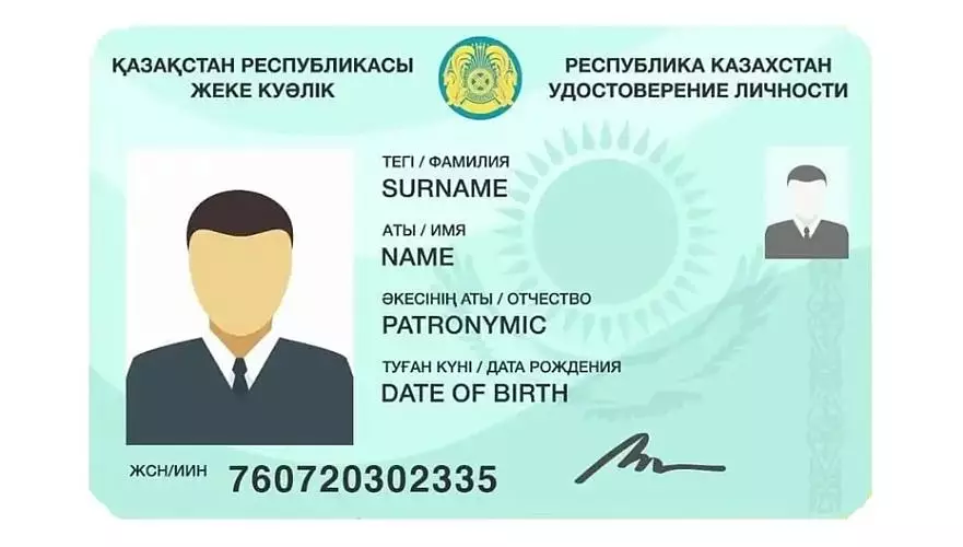 Более 14 тыс. казахстанцев внесли за квартал изменения в свои ФИО