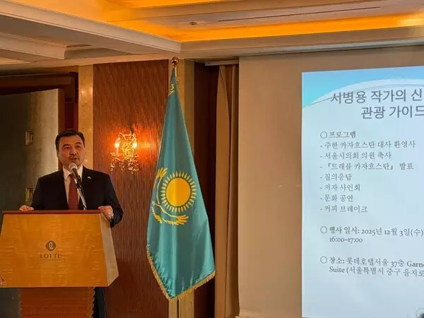 Презентация путеводителя «Путешествуй по Казахстану» прошла в Сеуле