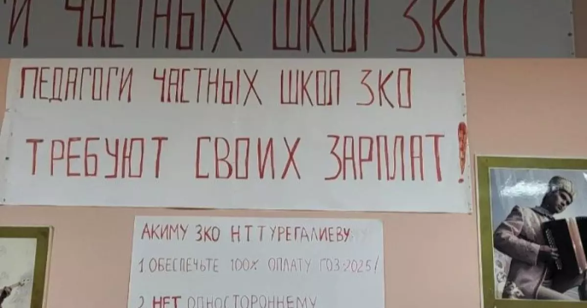  Жекеменшік мектептердің ақшасы қайда? Әкімнің жауабы 