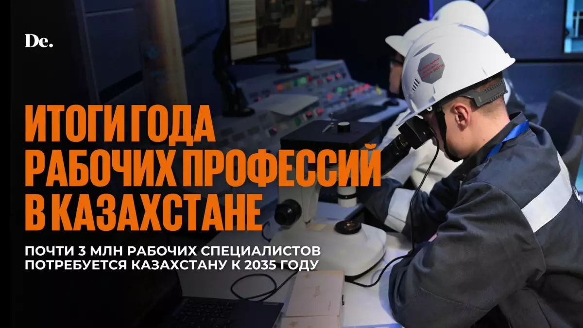 Какие итоги у Года рабочих профессий в Казахстане?