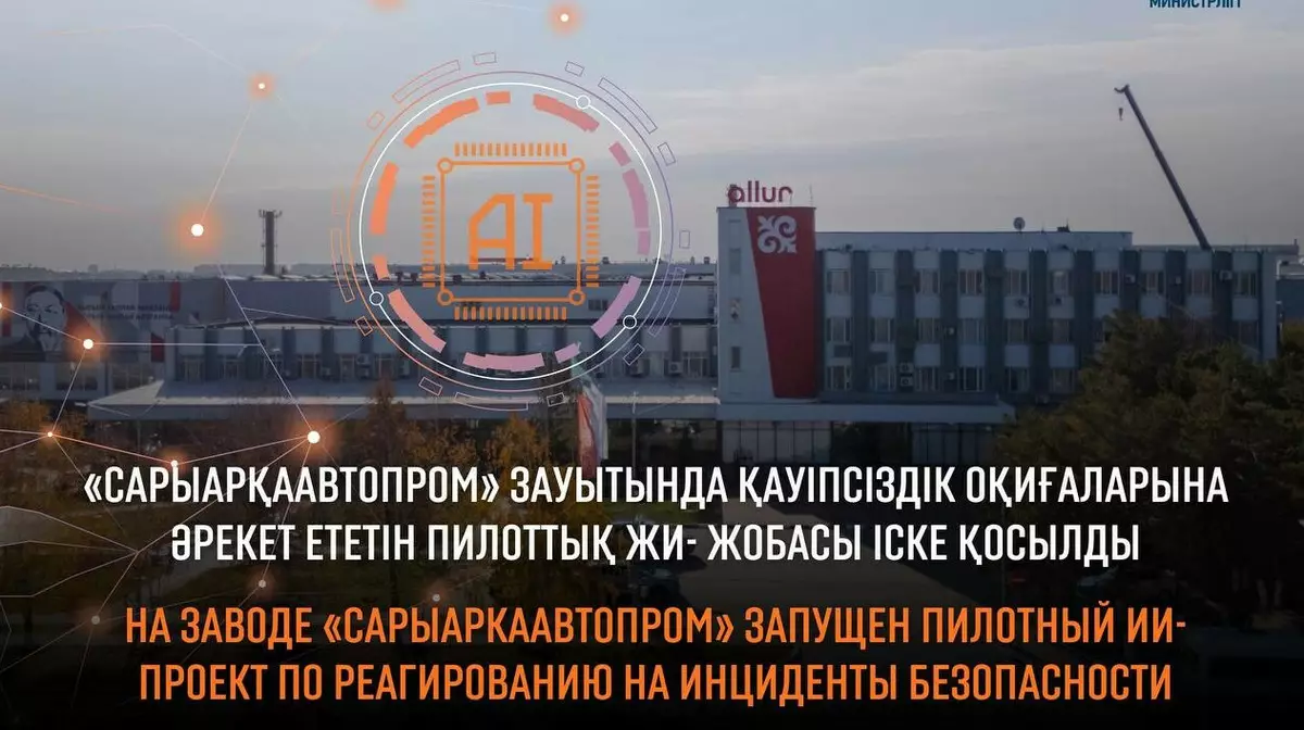 ИИ на производстве: как технологии меняют безопасность на казахстанских заводах