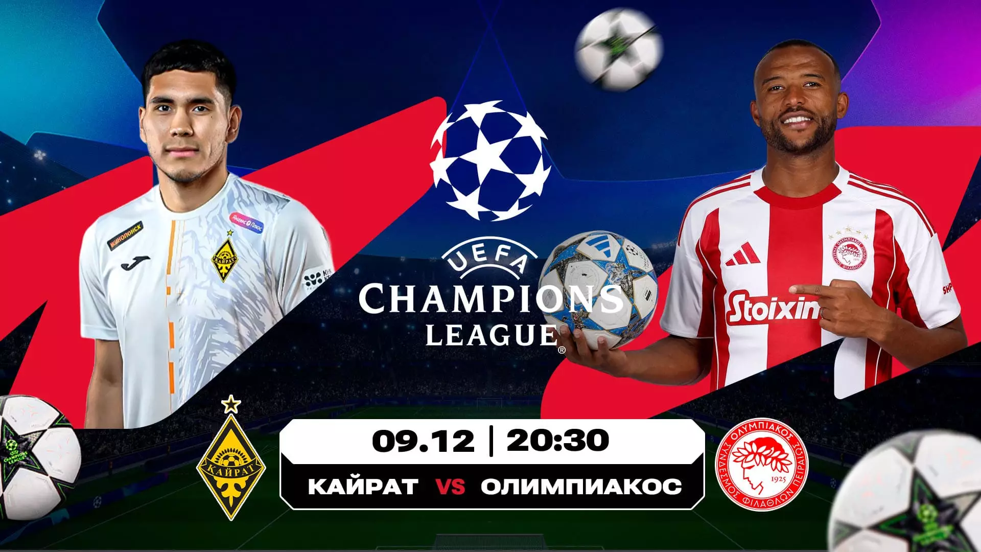 «Қайрат» пен «Интердің» өз алаңдарындағы матчтары – букмекерлер аналитикасында