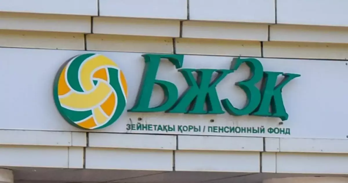  БЖЗҚ зейнетақы жинағының ең төменгі жеткіліктілік шегін 10 пайыз көтерді 