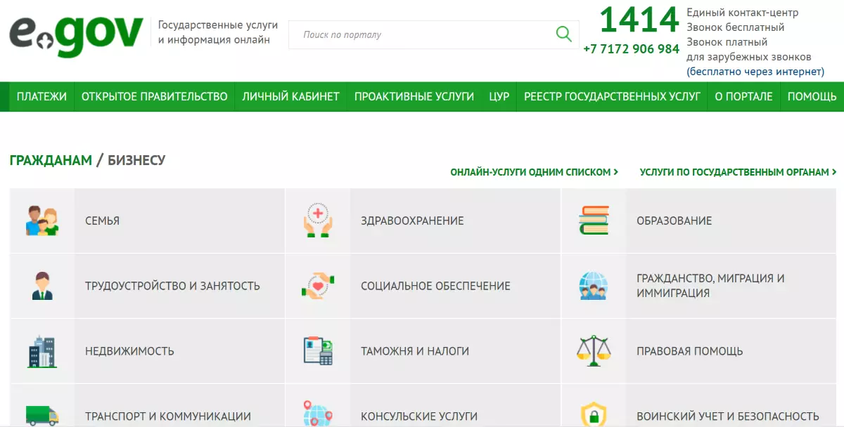Казахстан прекращает использование SMS-кодов 1414: что это значит для пользователей