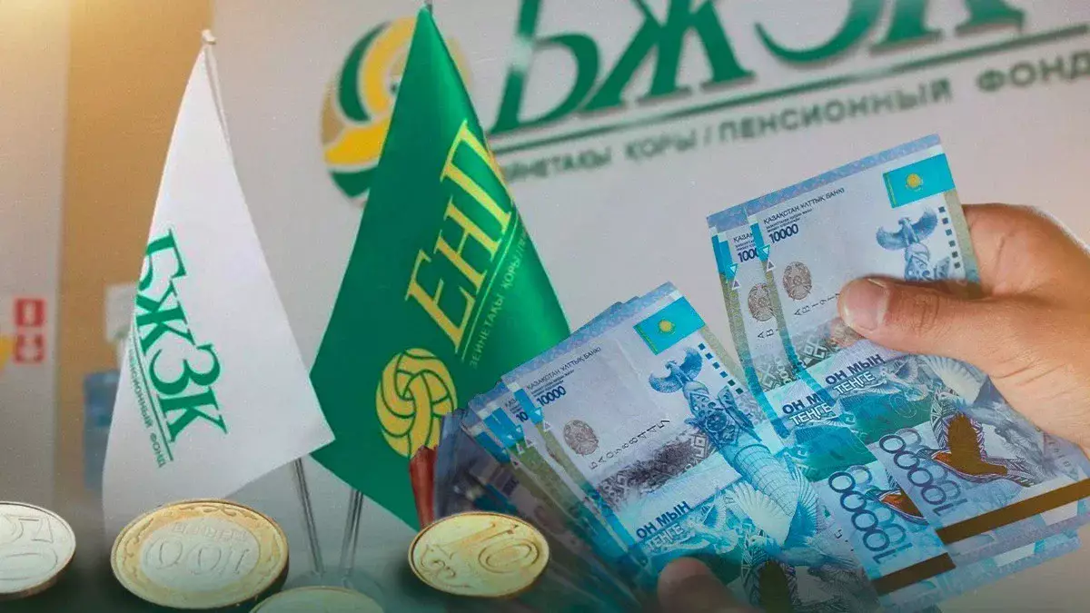 Келесі жылдан бастап зейнетақыны шешіп алу сомасы өзгереді