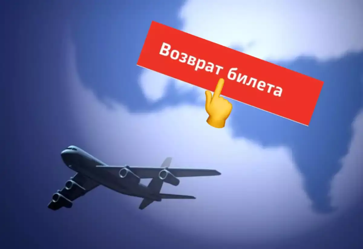 Қайтарылмайтын әуе билеттері алынып тасталуы мүмкін