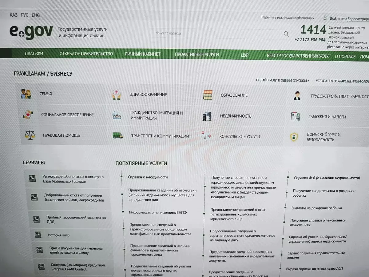 В Казахстане SMS-коды 1414 получили защиту от интернет-мошенников
