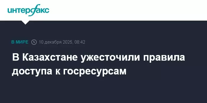 В Казахстане ужесточили правила доступа к государственным интернет-ресурсам.