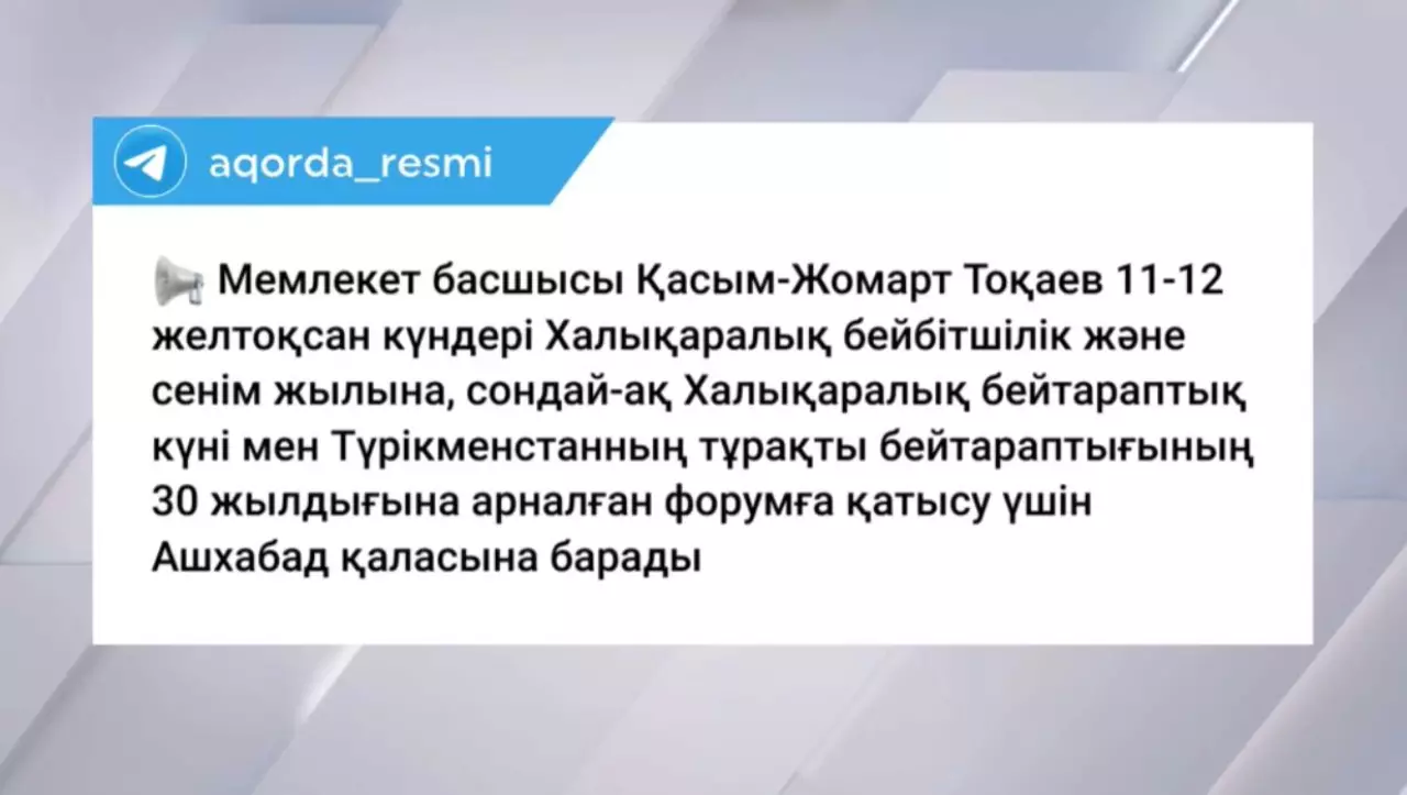 Президент Ашхабад қаласына барады