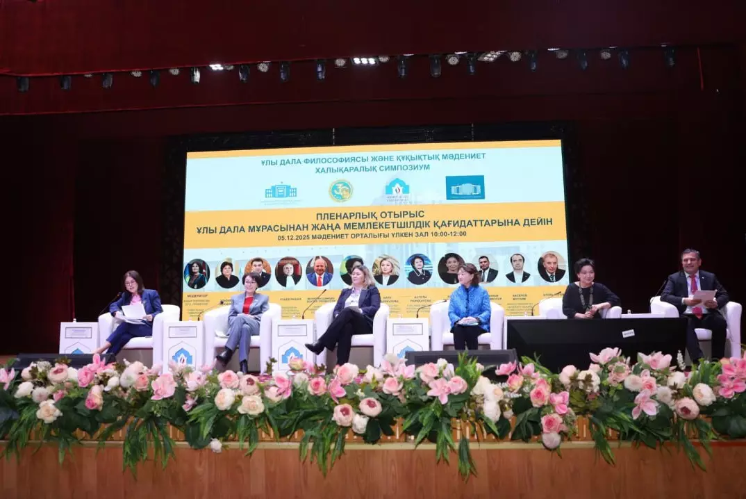 Ценности Великой степи обсудили на международном уровне