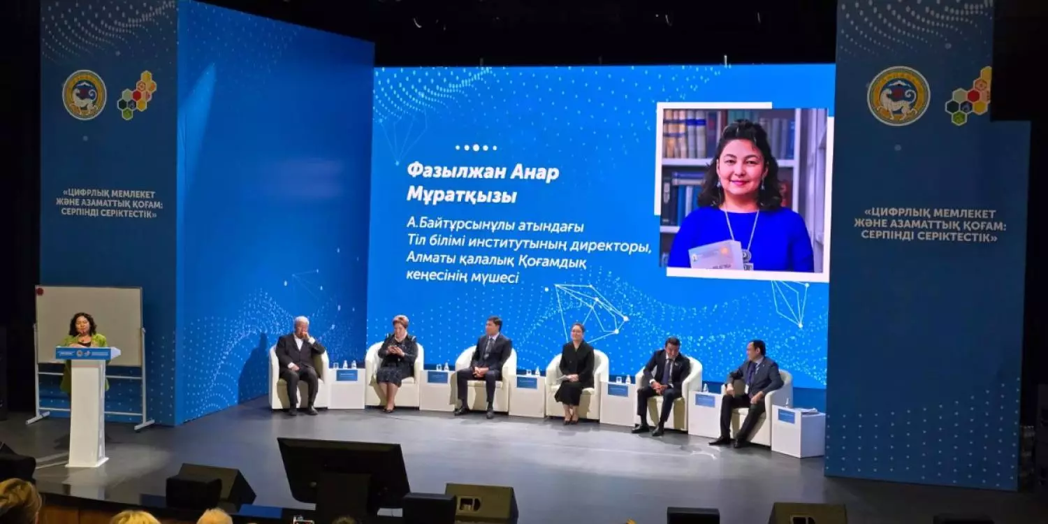 Алматыда өткен Азаматтық форумда цифрландыру мен азаматтық қоғамның болашағы талқыланды