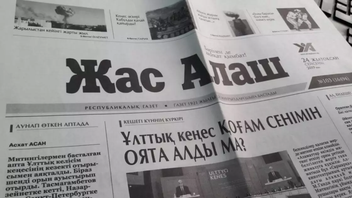 «Жас Алаш» газетінің шығу тарихы