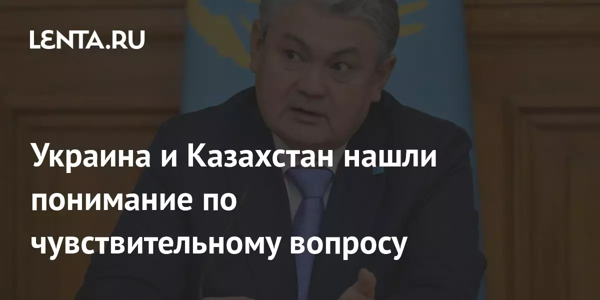 Украина и Казахстан нашли понимание по чувствительному вопросу
