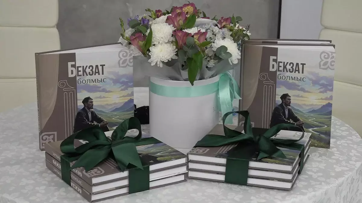 Бекзат болмыс: Алматыда актер Бекжан Тұрыс туралы кітап жарық көрді
