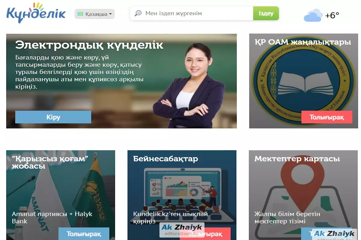 Данные тысяч казахстанских школьников могли утечь в сеть