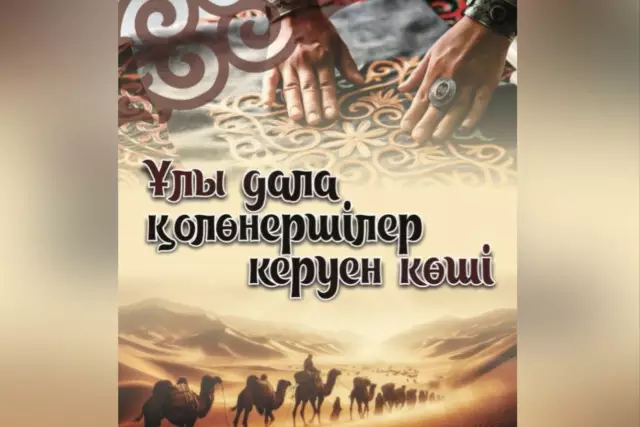 Астанада ұлттық өнер мен мәдениетке арналған үлкен этнофестиваль өтеді