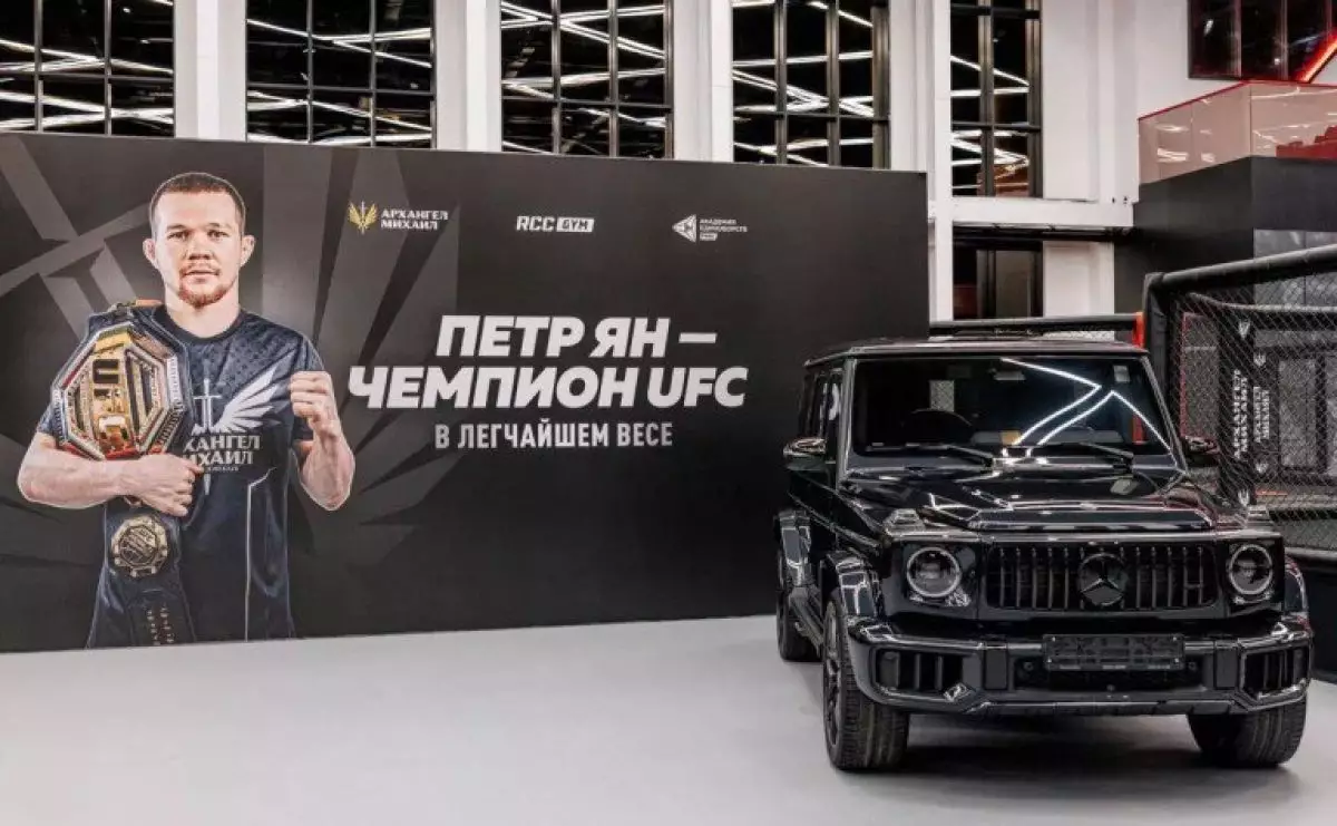 UFC чемпионы атанған Петр Янға Mercedes көлігі сыйға берілді