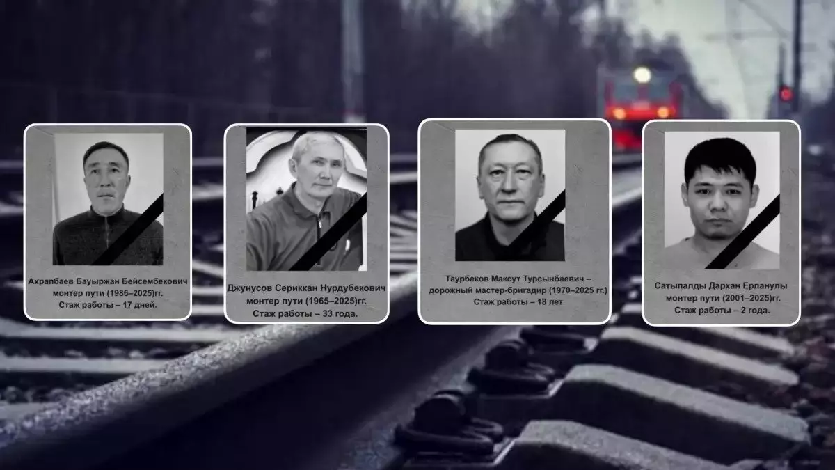 Теміржолдағы қайғылы жағдай: ҚТЖ қызметкерлерінің аты-жөні белгілі болды