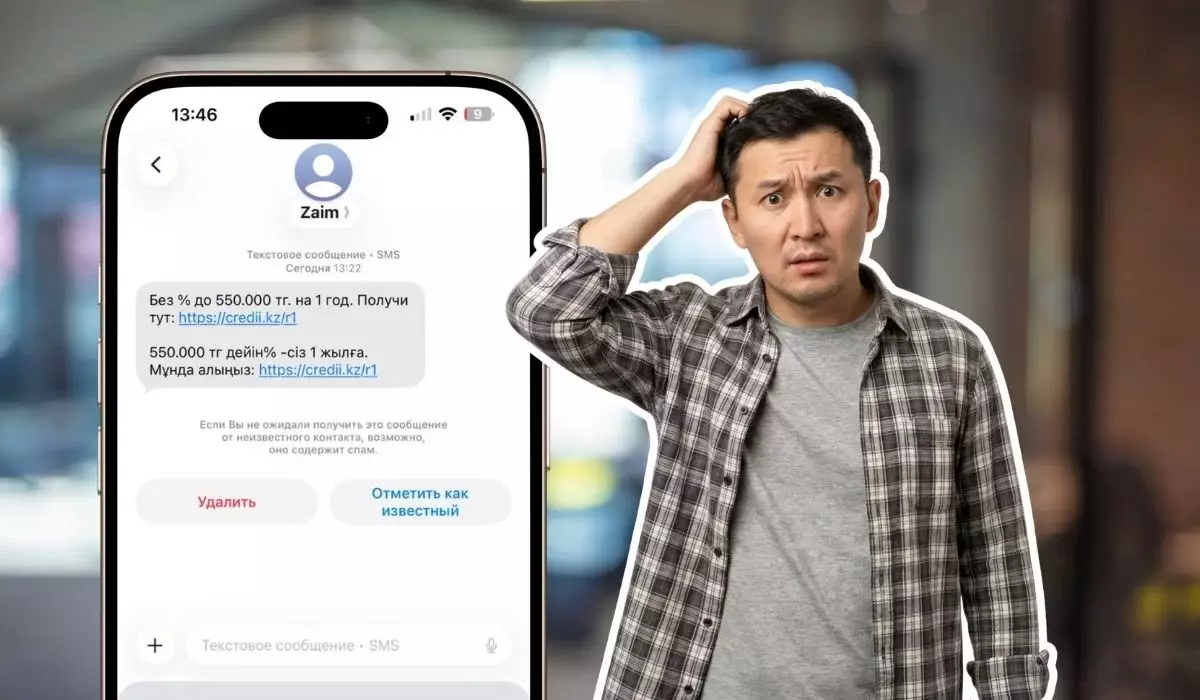 "Вам одобрено 550 000": один клик может стоить казахстанцам 20 000 тенге в месяц