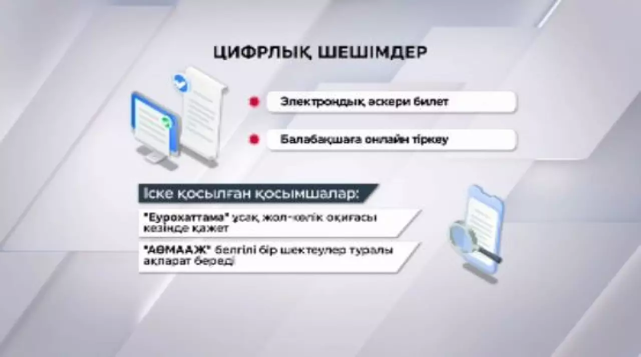 Елімізде 23 млн құжатқа QR арқылы қол қойылды